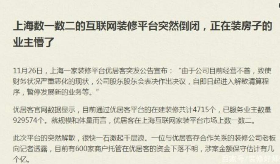 資金下落不明，涉案金額保守幾個億，第三方裝修平臺路跑跑！